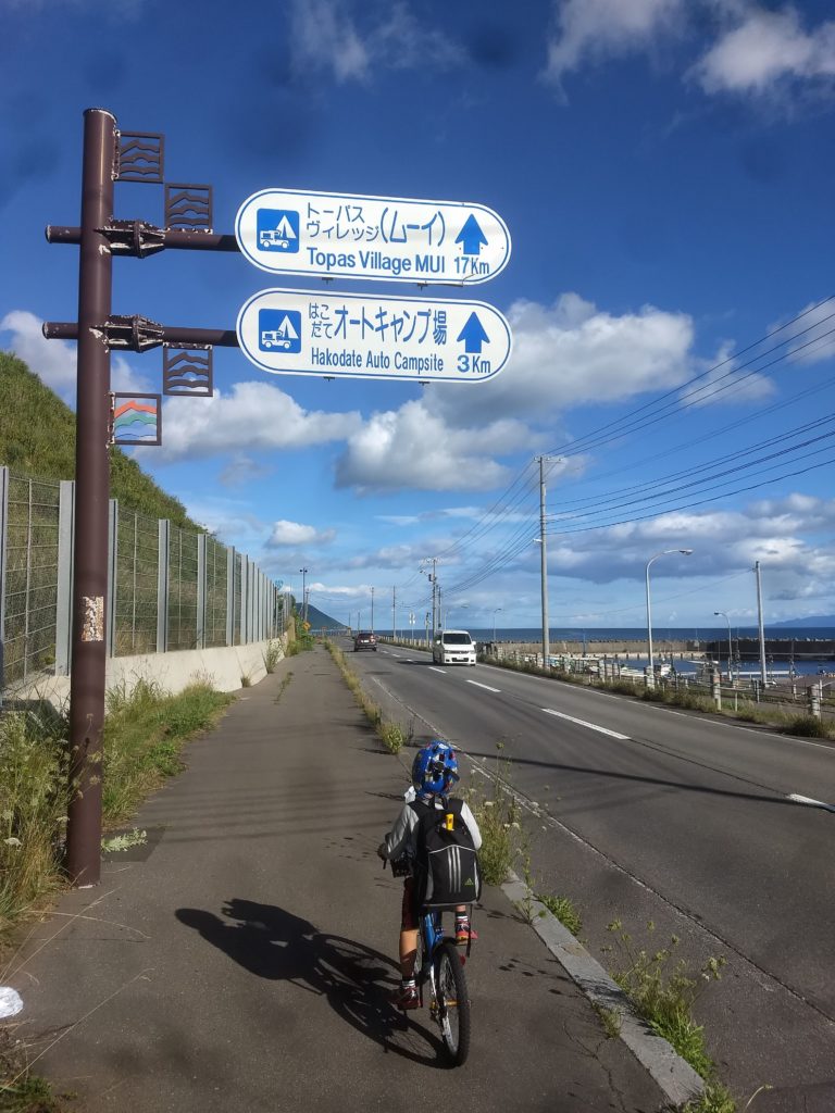 白石公園はこだてオートキャンプ場」に小１と自転車で過酷体験！（どこ 